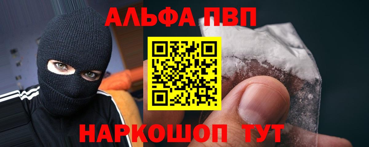 Звенигород  А ПВП  Alpha-PVP VHQ  Вход с VPN  Alpha PVP кристаллы 