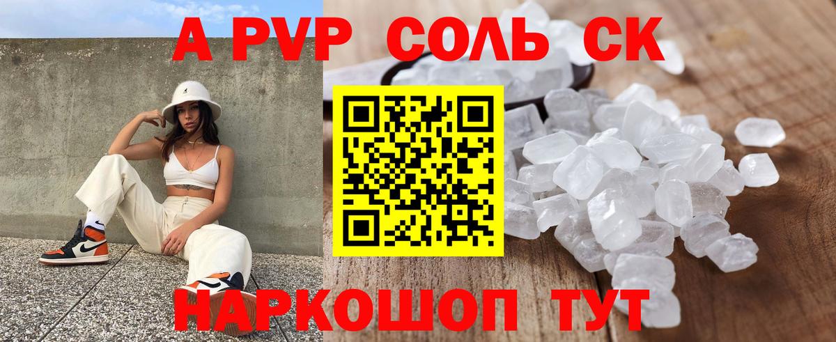 A-PVP Соль Звенигород