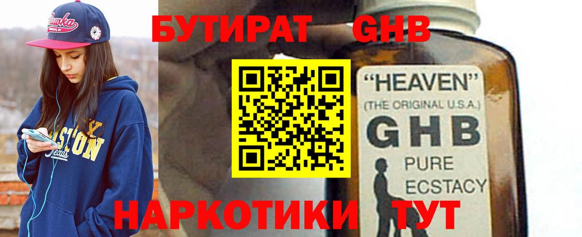 БУТИРАТ вода Звенигород