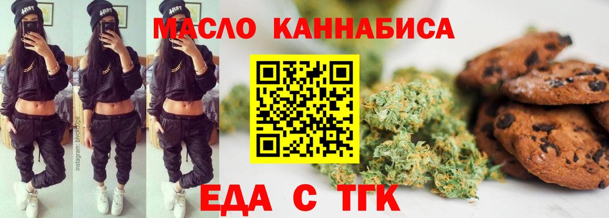 Звенигород  Cannafood марихуана  Вход с VPN 