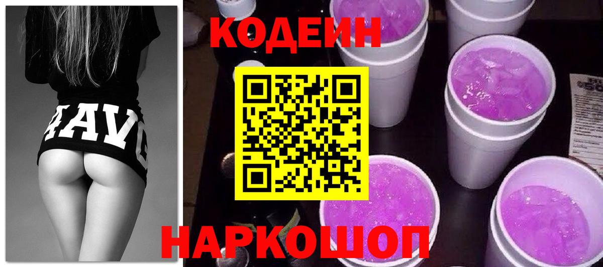 Кодеиновый сироп Lean напиток Lean (лин)  Вход с VPN  Звенигород  Codein напиток Lean (лин) 