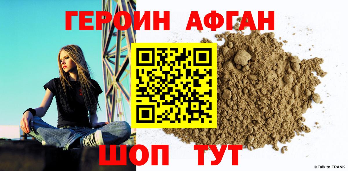ГЕРОИН Афган  Вход с VPN  Звенигород 
