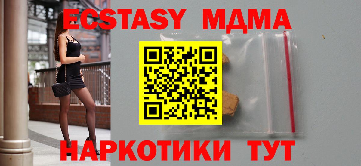 МДМА  Вход с VPN  Звенигород  MDMA молли 