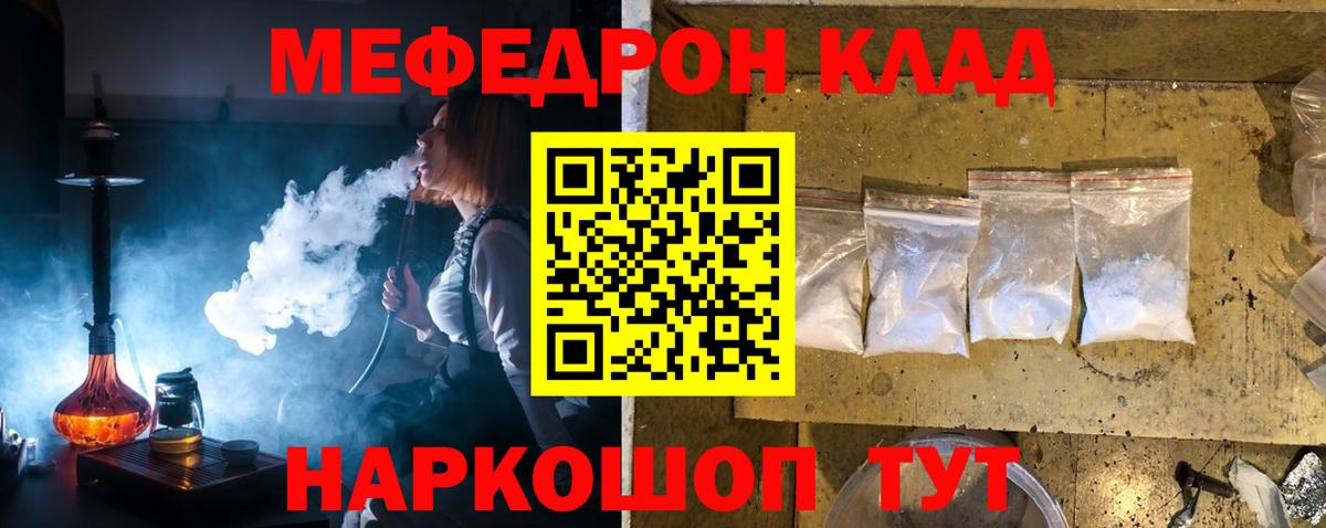 Меф мяу мяу  Звенигород