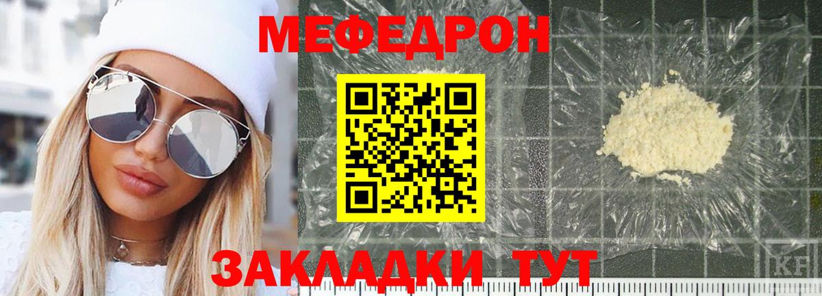 Мефедрон  Вход с VPN  Звенигород  МЯУ-МЯУ 4 MMC 